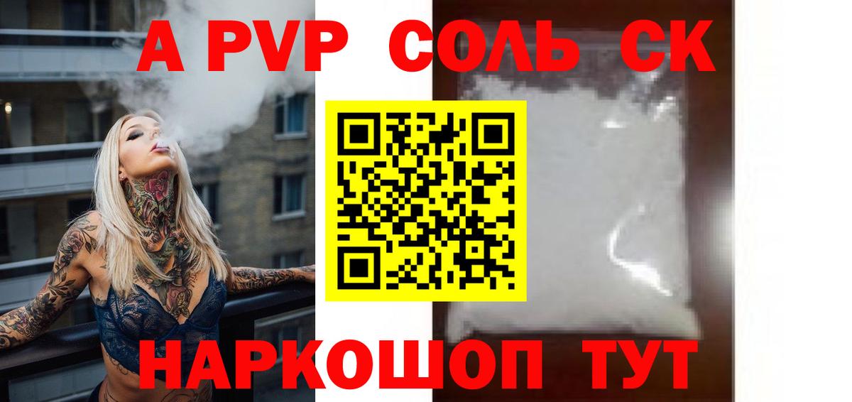 Alpha-PVP Crystall  Вход с VPN  Усинск  А ПВП VHQ 