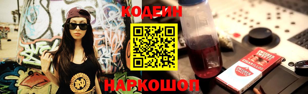 Кодеиновый сироп Lean Purple Drank  Кодеин Purple Drank  Вход с VPN  Усинск 