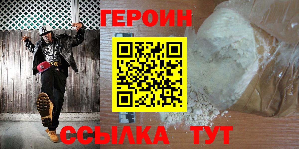 Усинск  Героин Heroin  Героин  Вход с VPN 
