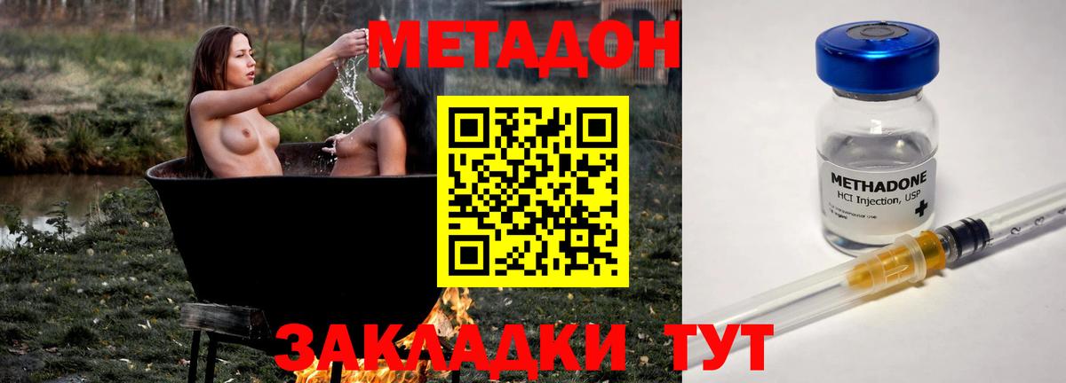 Метадон methadone Усинск
